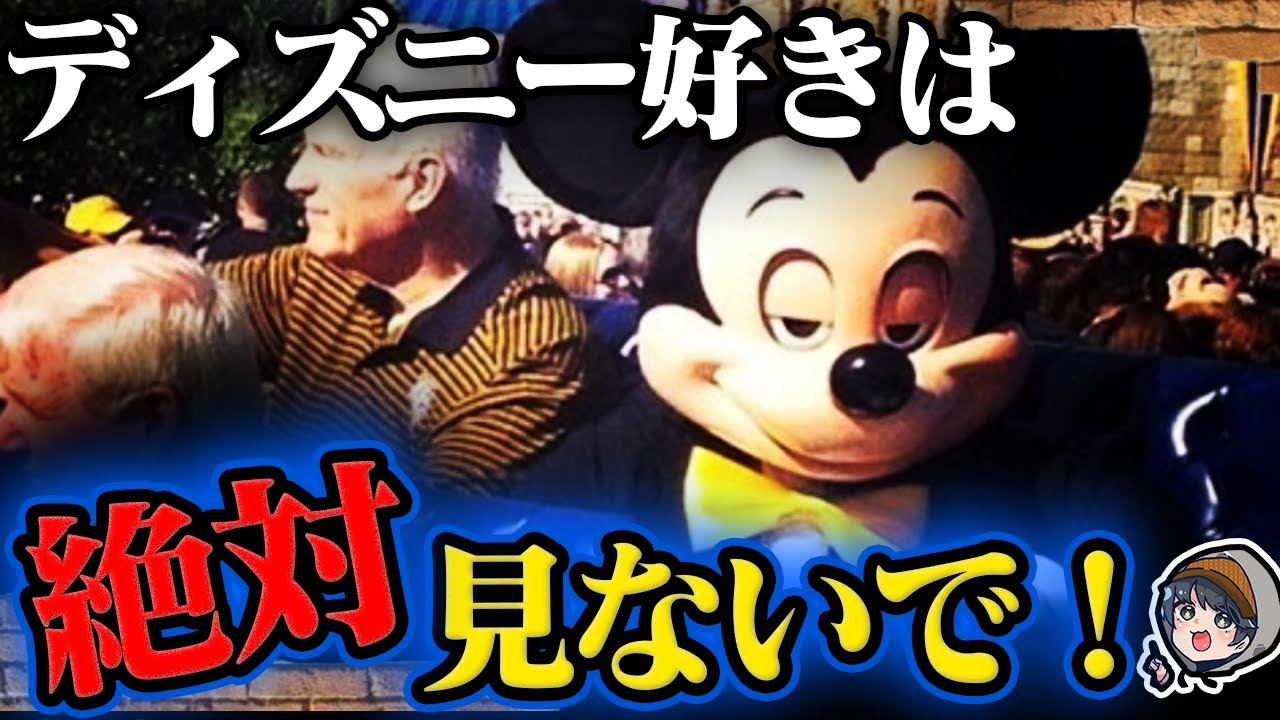 裏話 ディズニーランドのヤバい都市伝説 噂の超都市伝説